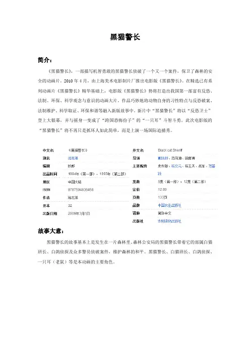 动画IP-黑猫警长
