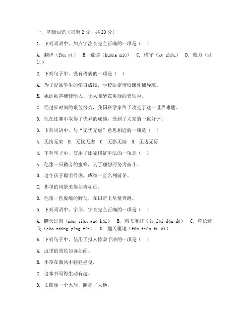 安溪县小学六年级毕业考语文试卷