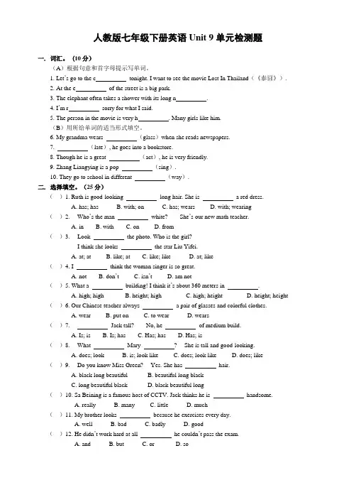 人教版七下英语Unit9单元检测题