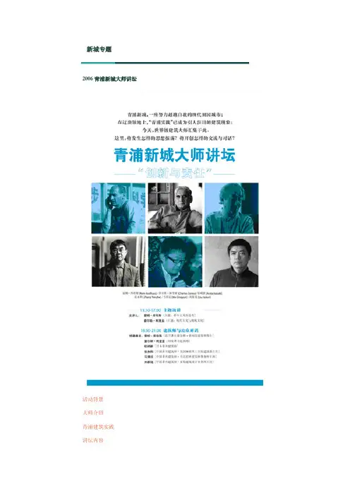 2006青浦新城大师讲坛新城专题