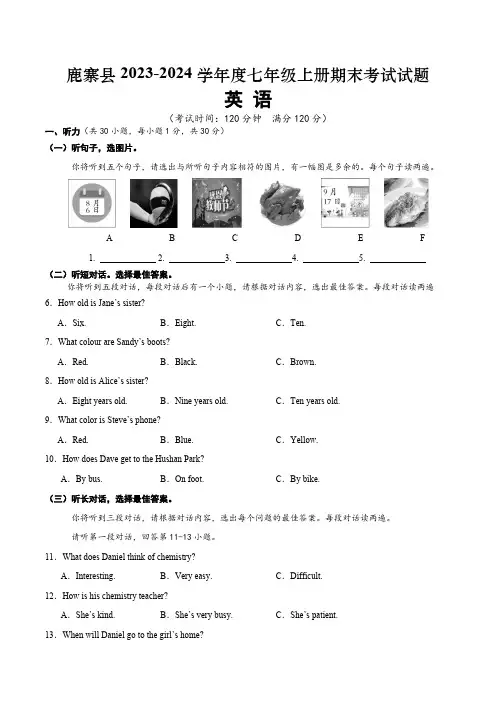2023-2024学年广西柳州市鹿寨县七年级上册期末英语试卷(无答案)