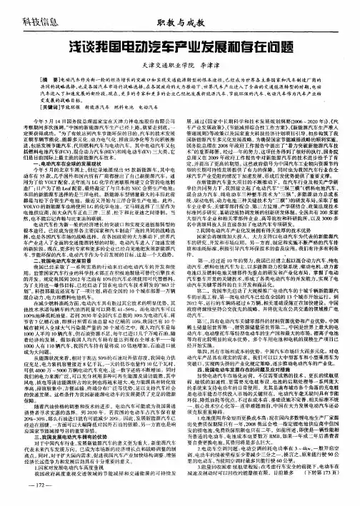 浅谈我国电动汽车产业发展和存在问题