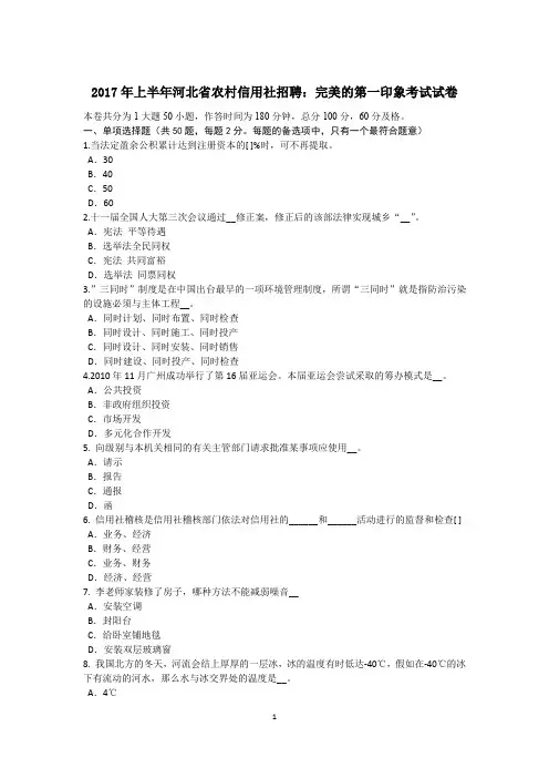 2017年上半年河北省农村信用社招聘：完美的第一印象考试试卷