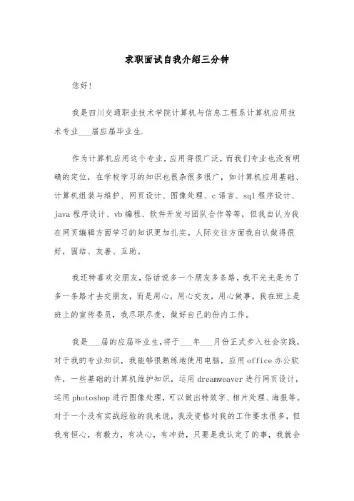 求职面试自我介绍三分钟(四篇)