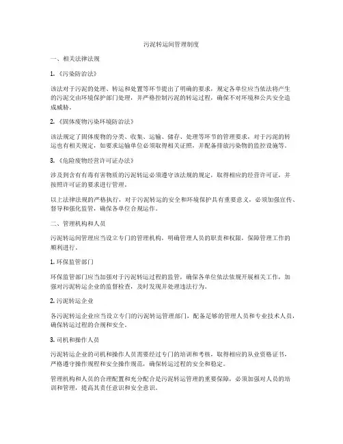 污泥转运间管理制度