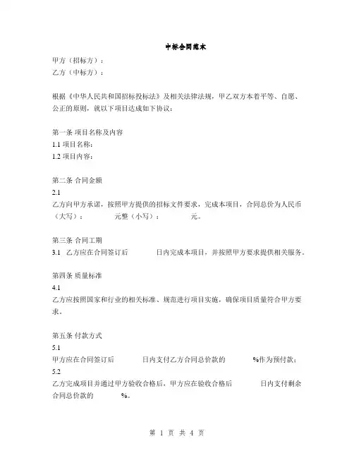 中标合同范本(2篇)