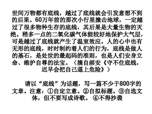 底线PowerPoint 演示文稿