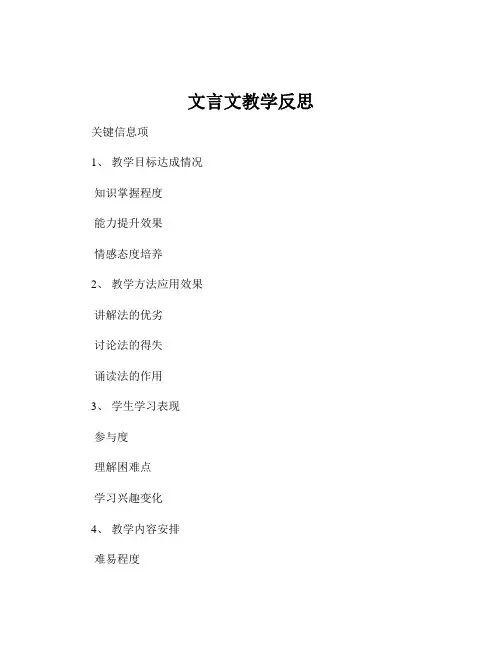 文言文教学反思
