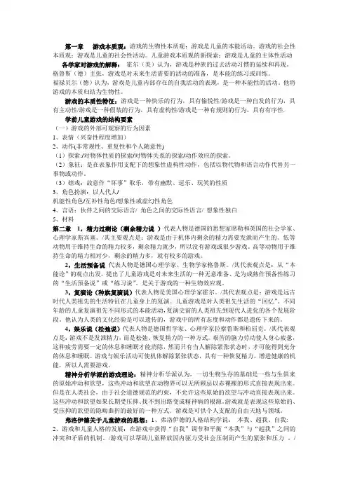 游戏