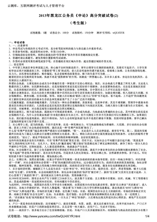 2013年黑龙江公务员《申论》高分突破试卷(2)(考生版)