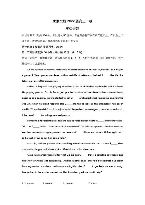 北京东城2022届高三二模英语试题(含答案)