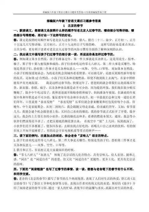 部编版六年级下册语文课后习题参考答案-六年级部编版答案下册