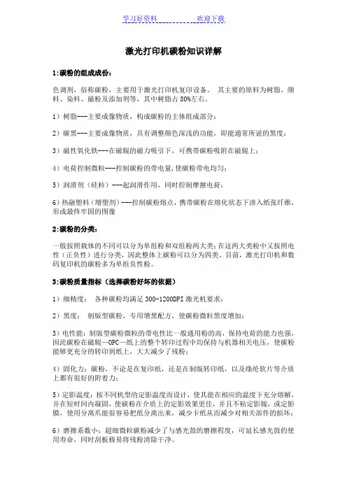 激光打印机碳粉知识详解
