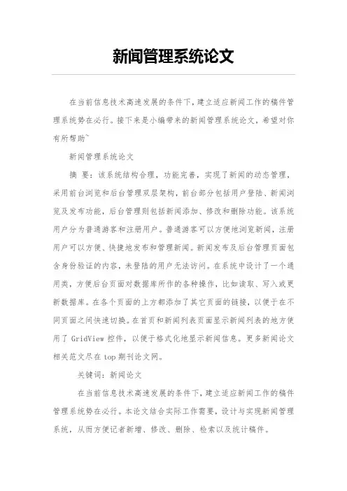 新闻管理系统论文