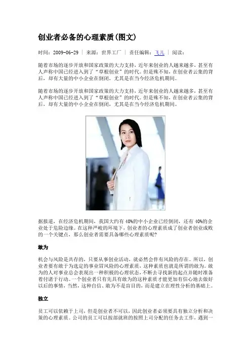 创业者必备的心理素质(图文)
