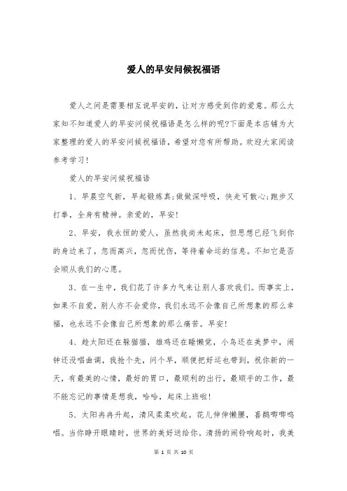 爱人的早安问候祝福语