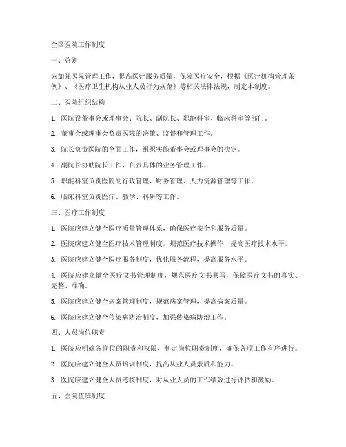 《全国医院工作制度》