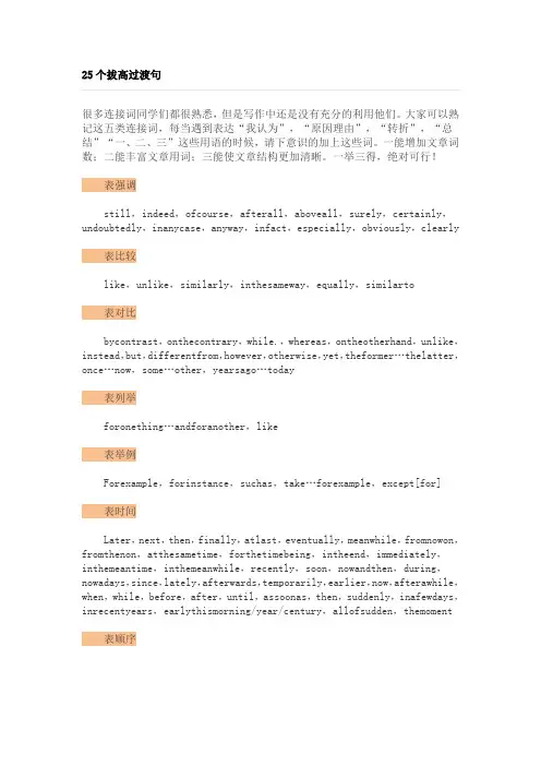 25个拔高过渡句