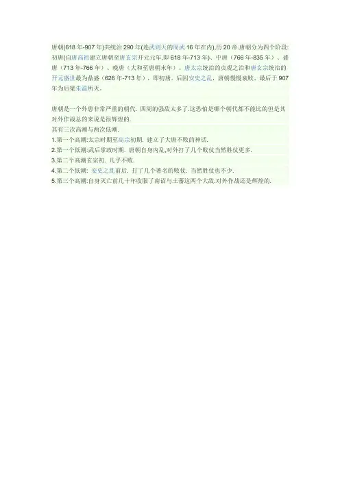 唐朝简史