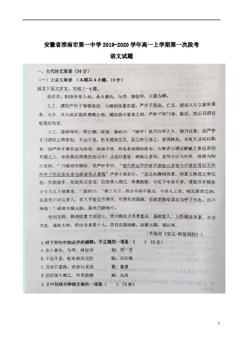 安徽省淮南市第一中学2019-2020学年高一语文上学期第一次段考试题(含答案)