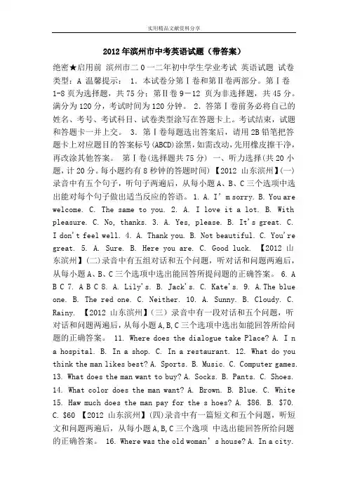 2012年滨州市中考英语试题(带答案)