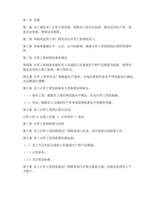 服装厂计件工资管理制度