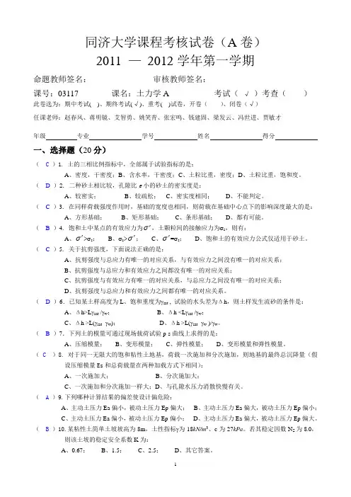 2011-2012年A卷