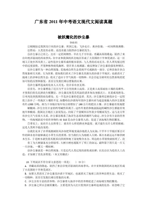 广东省2011年中考语文现代文阅读真题