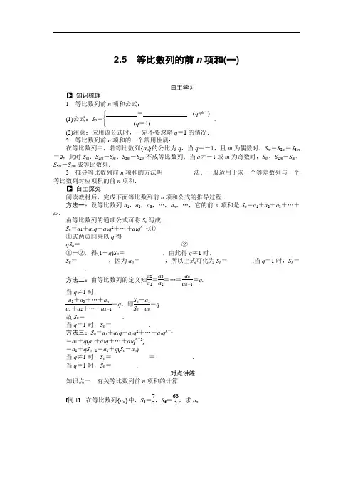 人教a版必修5学案：2.5等比数列的前n项和(1)(含答案)