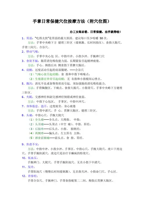 手掌穴位按摩方法(附穴位图)