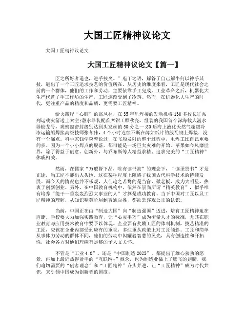 大国工匠精神议论文