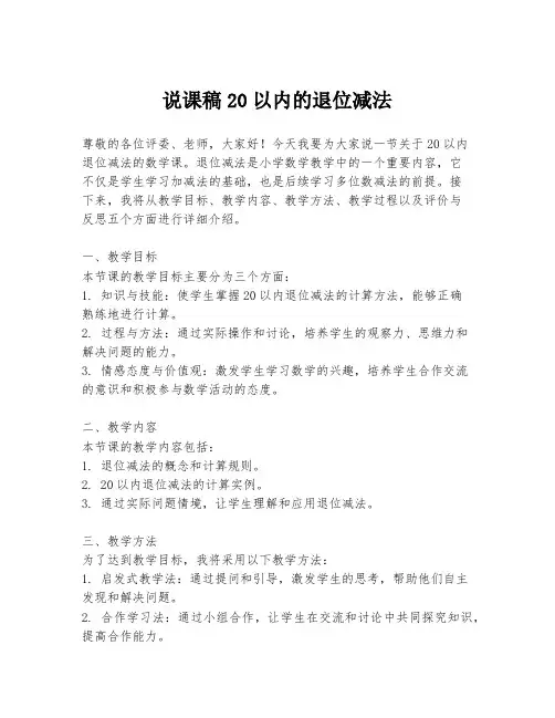 说课稿20以内的退位减法