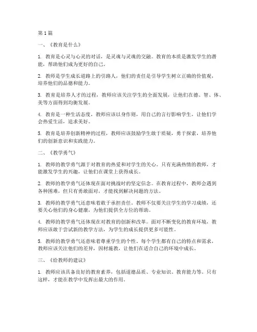 教师读书笔记摘抄加(3篇)