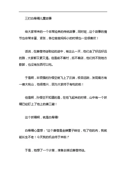 三打白骨精儿童故事