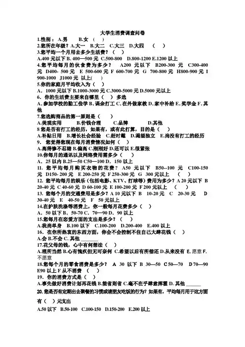 2大学生消费调查问卷2