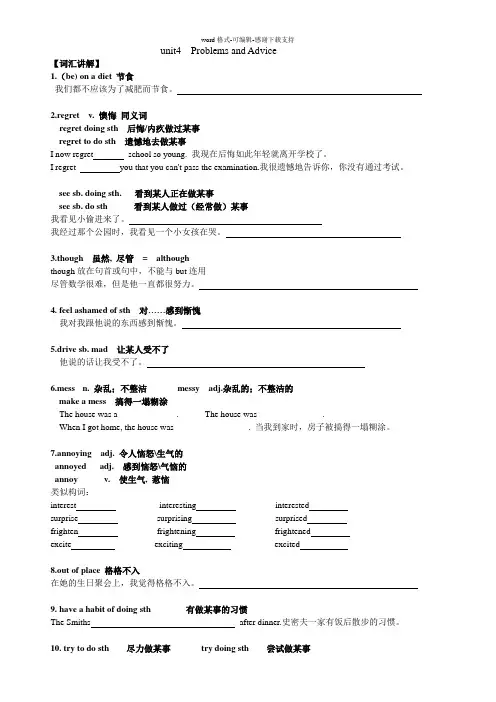 九上Unit4-Problems-and-Advice-