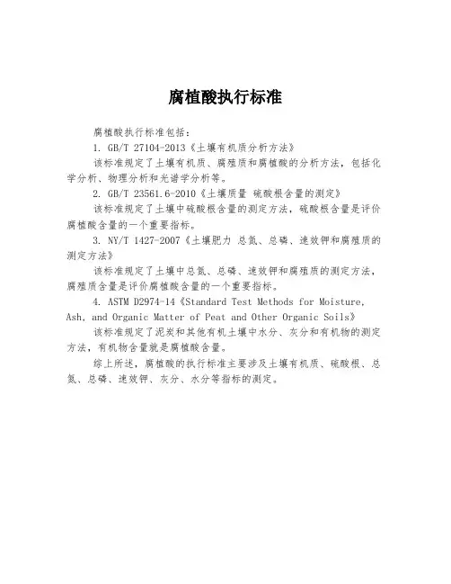 腐植酸执行标准