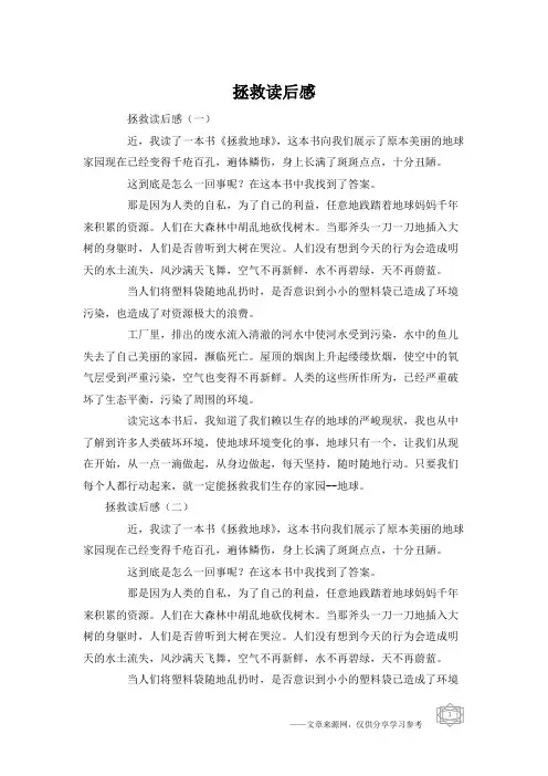 拯救读后感