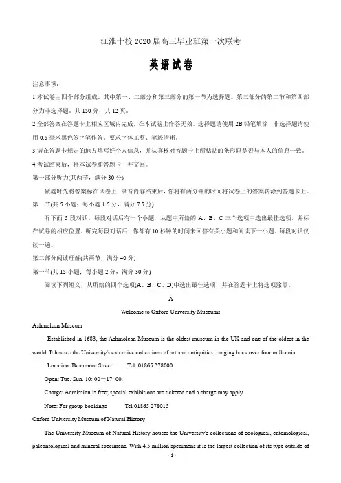 2020届安徽省“江淮十校”高三上学期第一次联考英语试题Word版