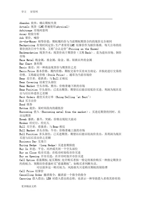期货行业的中英文对照词汇表汇编
