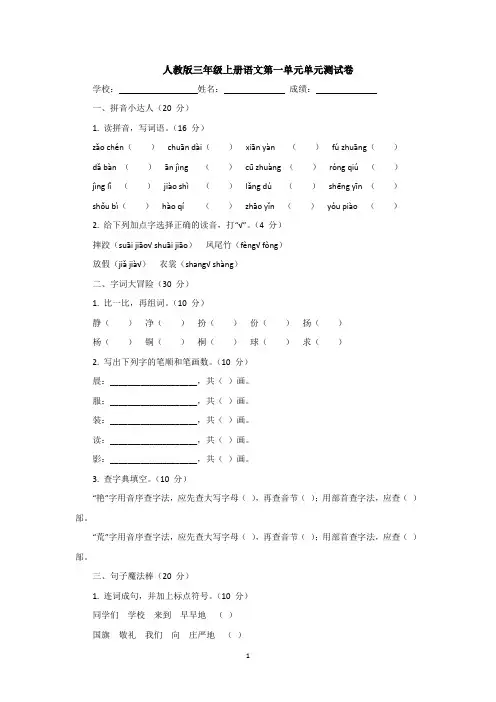 人教版三年级上册语文第一单元单元测试卷