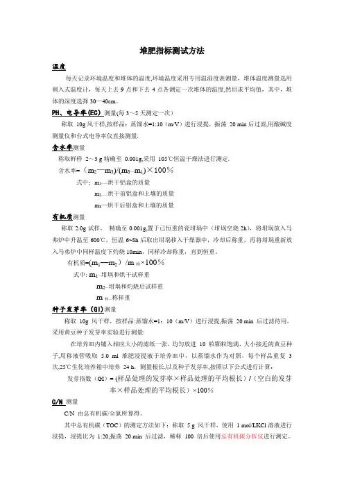 堆肥指标测定方法