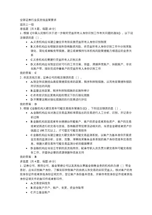 全球证券行业反洗钱监管要求-3套题