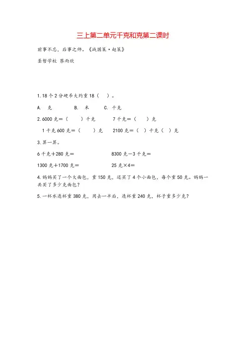 苏教版三年级数学上册2 认识克及千克和克的换算教案与反思