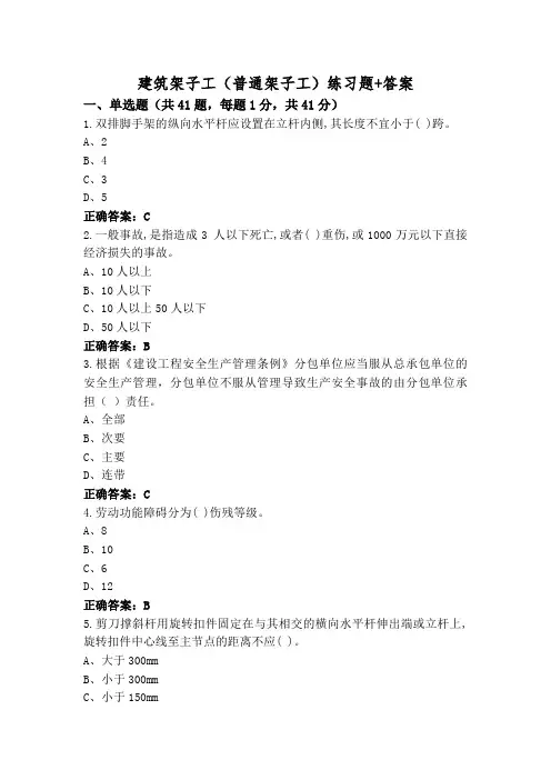 建筑架子工(普通架子工)练习题+答案