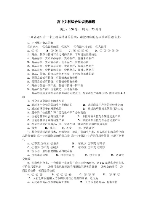 高中文科知识竞赛题