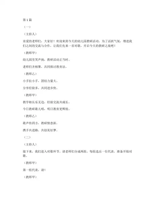 幼儿园教研活动对歌(3篇)