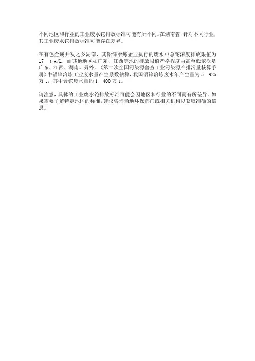 工业废水中铊的排放标准