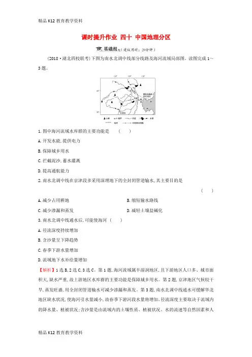 【配套K12】[学习]2019届高考地理一轮复习 课时提升作业四十 13.2 中国地理分区 新人教版