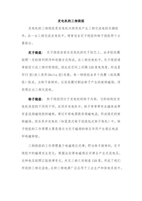 发电机的三相绕组
